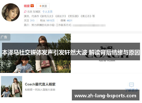 本泽马社交媒体发声引发轩然大波 解读背后情绪与原因
