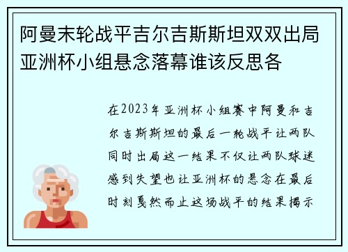 阿曼末轮战平吉尔吉斯斯坦双双出局亚洲杯小组悬念落幕谁该反思各